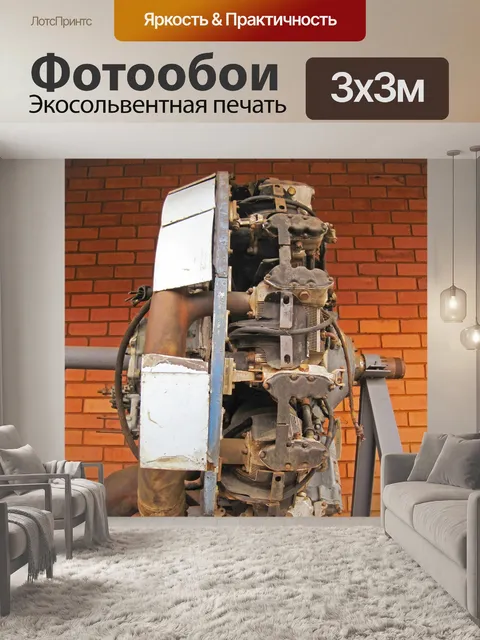 Фотообои старый циклонный двигатель Райт Р-1820