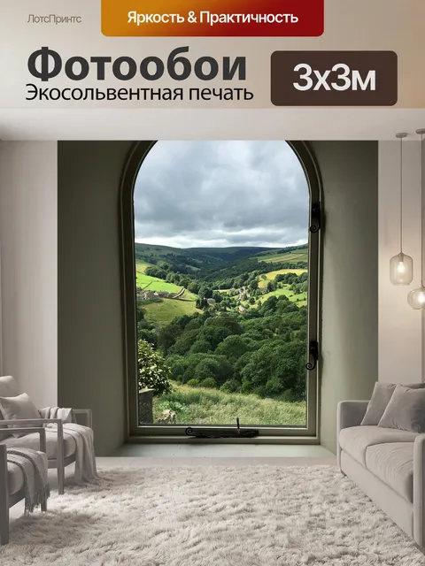 Фотообои Окно