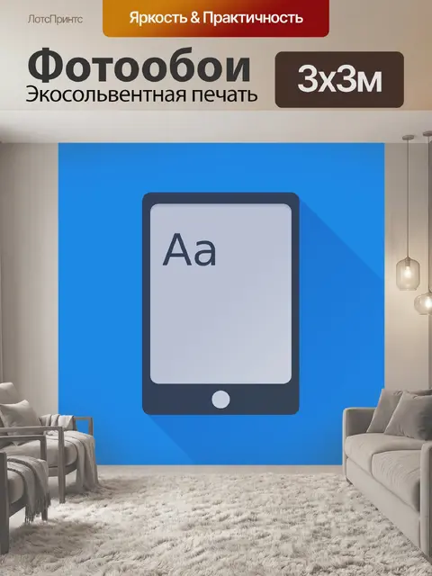 Фотообои Электронная книга