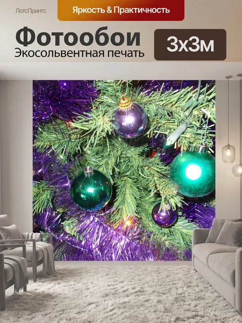 Фотообои Рождественские блесна