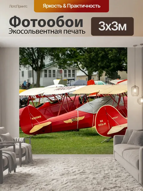 Фотообои Самолеты