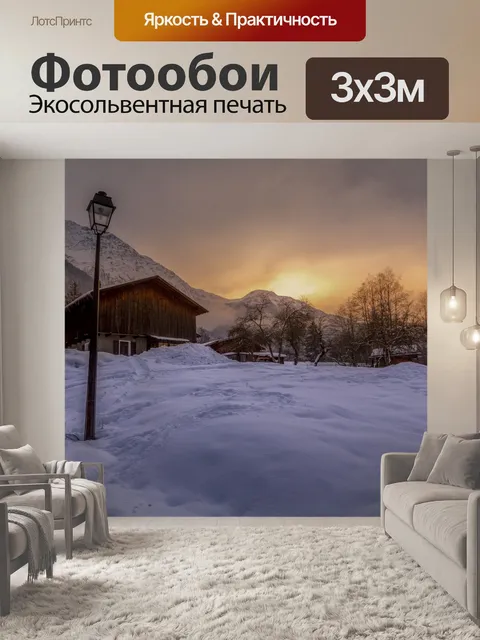 Фотообои Красивый зимний пейзаж