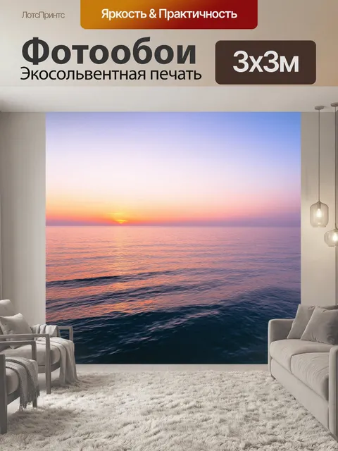 Фотообои море, нежные цвета рассвета над спокойным морем
