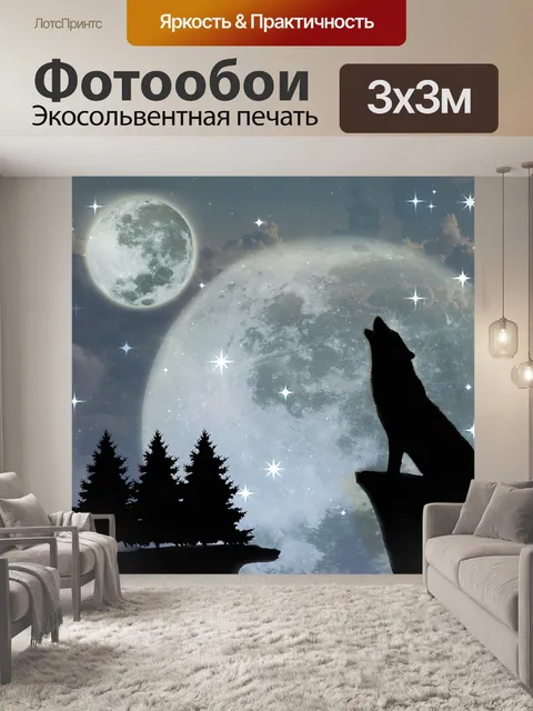 Фотообои Волк
