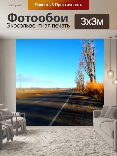 Фотообои Осень