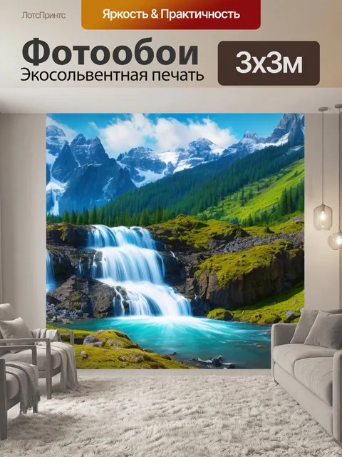 Фотообои горный пейзаж с водопадом фото