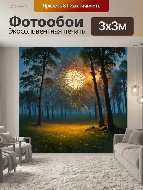 Фотообои природа в стиле джордж иннесс, загадочный лес с фейерверком звезд, сказочная атмосфера