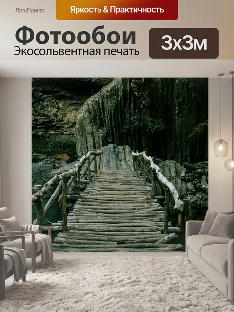 Фотообои Мост