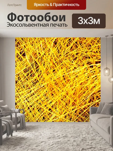 Фотообои Желтого цвета соломы фона