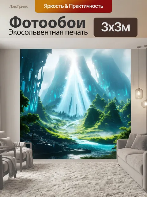 Фотообои природа в стиле футуристический