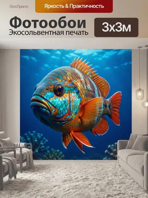 Фотообои Яркая тропическая рыба в океане