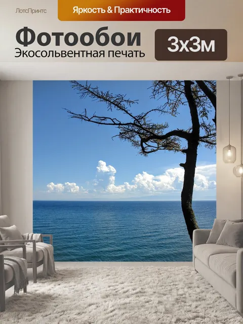 Фотообои Озеро байкал