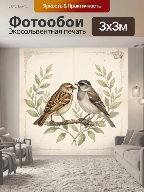 Фотообои Пара воробьев на ветке
