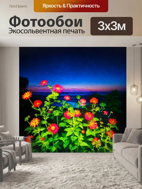 Фотообои ночь в стиле двойная экспозиция с цветами и ночным небом