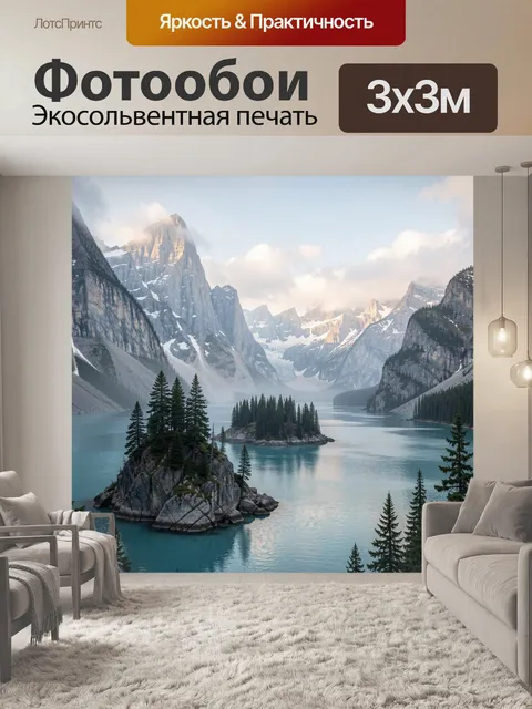 Фотообои Горное озеро с островами