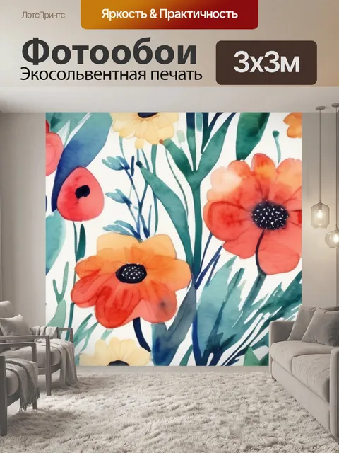 Фотообои город цветы