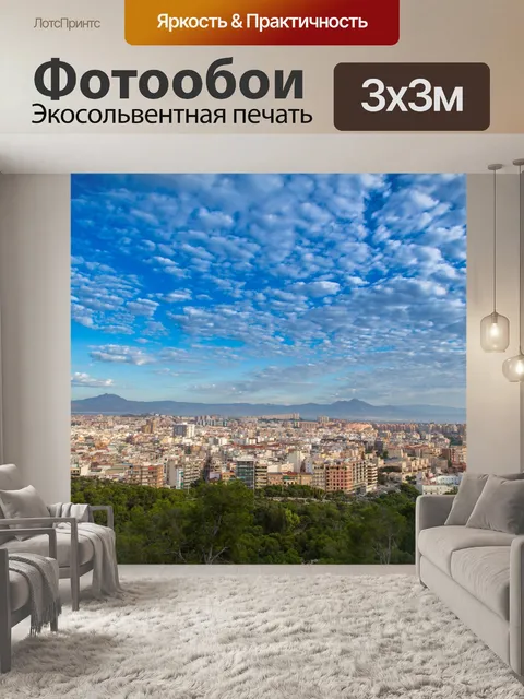 Фотообои Аликанте Испания