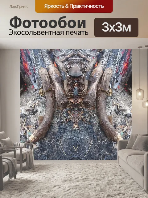 Фотообои Огонь