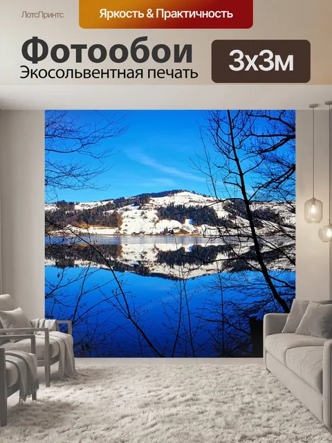 Фотообои На