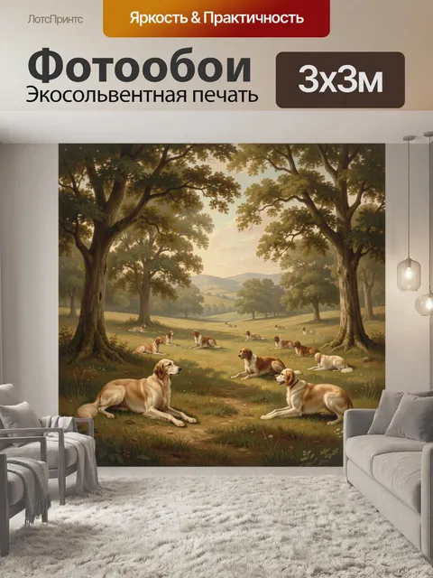 Фотообои Гончие собаки на лугу
