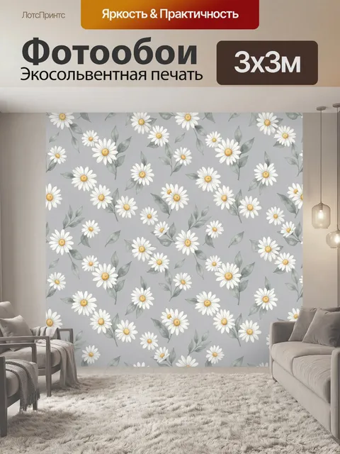 Фотообои Ромашковый узор на сером фоне
