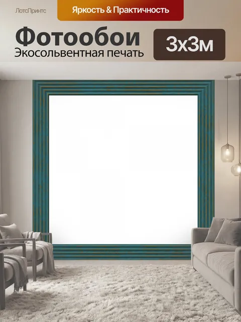 Фотообои Картинная рамка бордюрная винтажная