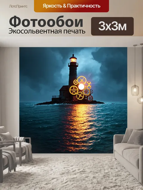 Фотообои море в стиле стимпанк, где на горизонте виднеется механический маяк, излучающий свет в виде gears и колес