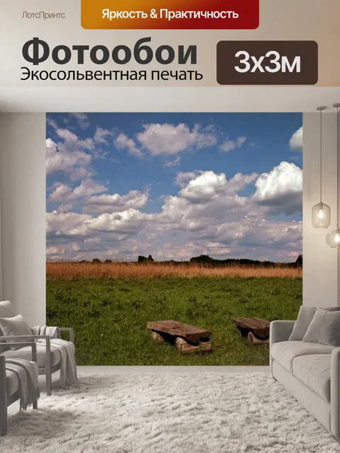 Фотообои Облака