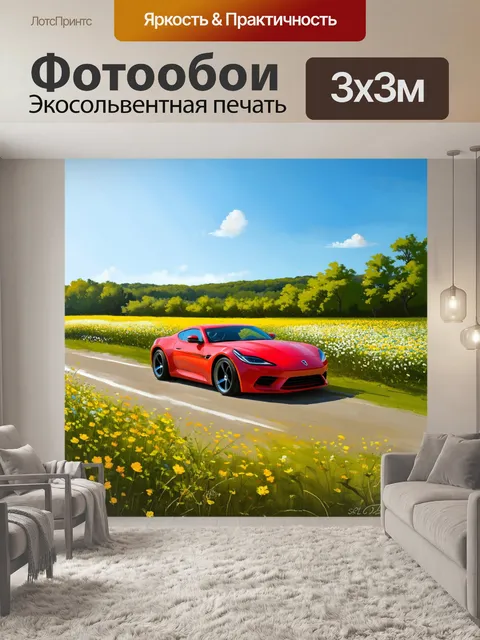 Фотообои спортивный автомобиль, проезжающий по цветущему полю, заполненному дикими растениями и изобилием природы