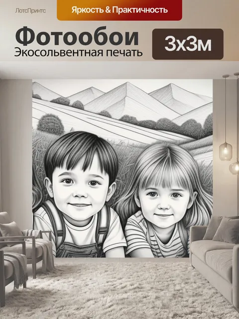 Фотообои пейзаж с детьми карандашом разноцветный