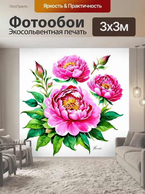 Фотообои пионы в стиле иллюстрация
