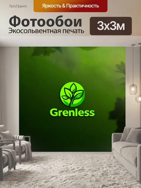 Фотообои зеленые в стиле логотип с изображением природы, где листья и ветви формируют стильный логотип