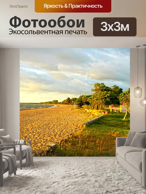 Фотообои Sunrise Beach