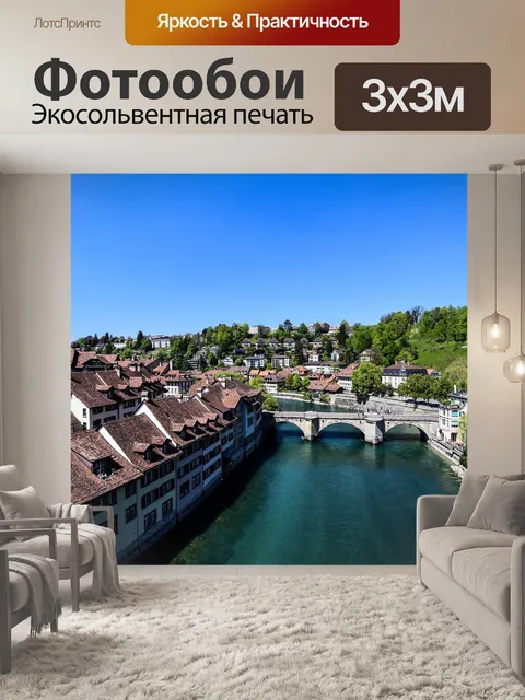 Фотообои Город