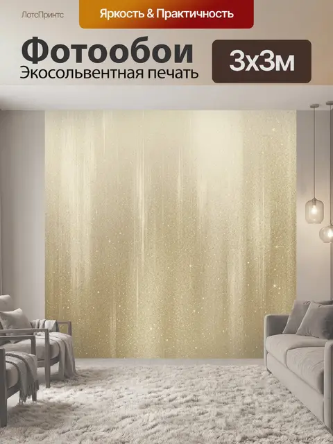 Фотообои Бежевый узор со звёздной пылью