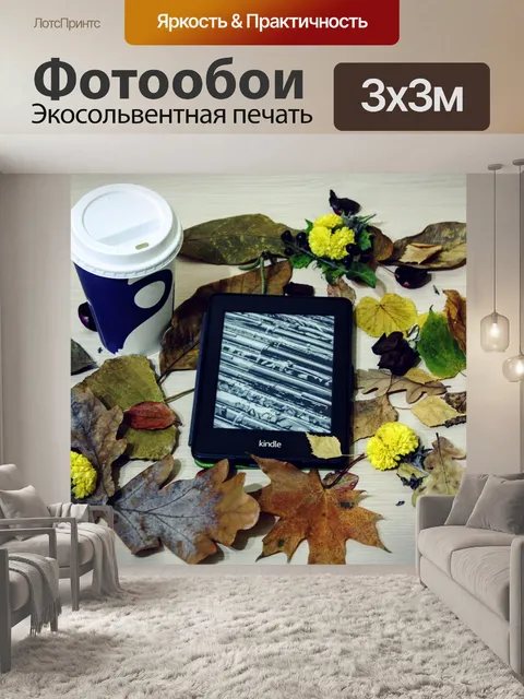 Фотообои Разжечь