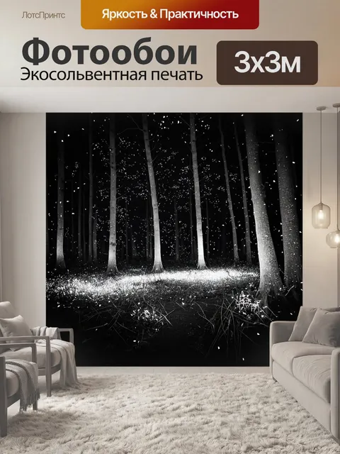 Фотообои ночь в стиле черно-белый, ночной лес с яркими светлячками, светящееся волшебство вокруг