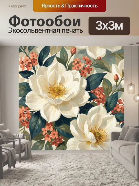 300 × 300 см · Экосольвентная печать