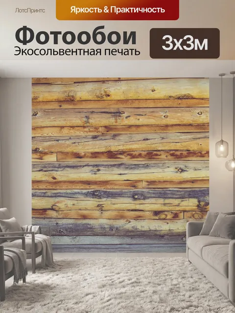 Фотообои Дощатый настил