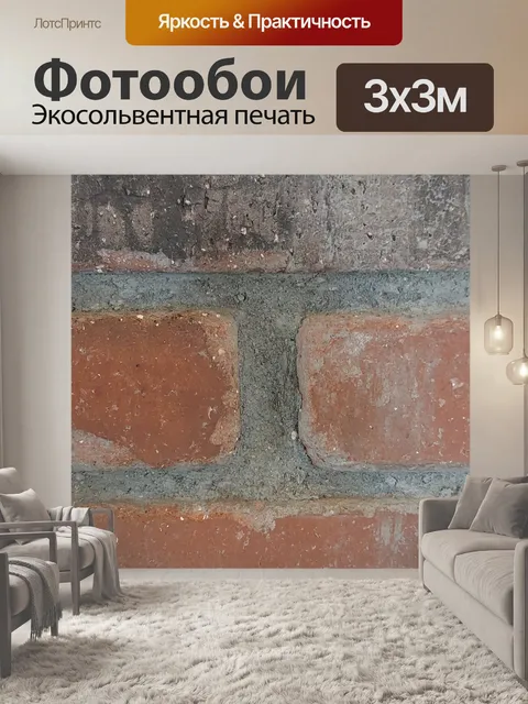 Фотообои Старый кирпичный фон