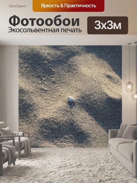Фотообои Пляж