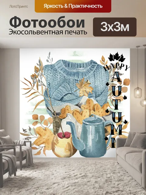Фотообои Плакат с акварельным осенним свитером
