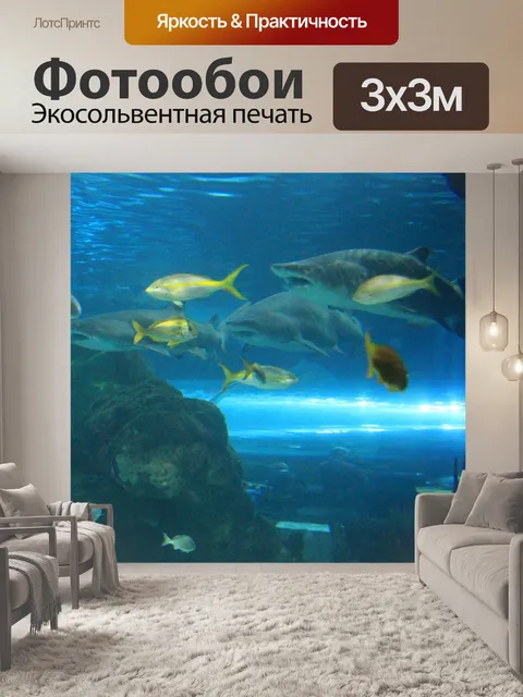 Фотообои Аквариум Торонто Рипли