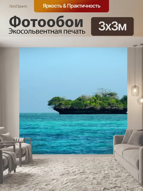 Фотообои Остров