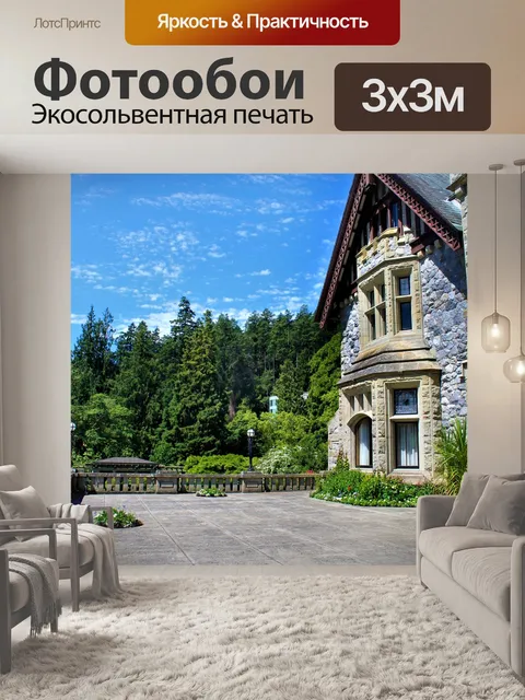 Фотообои Особняк