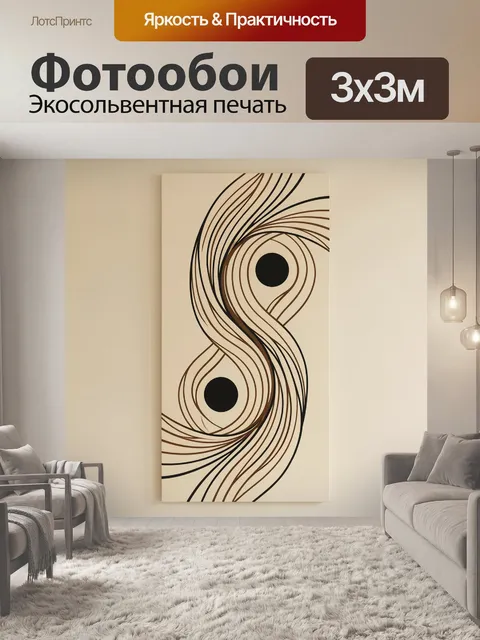 Фотообои Абстрактные линии и круги