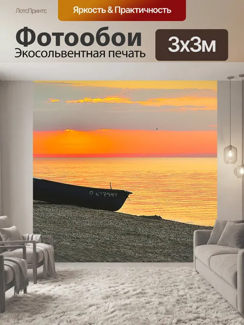 Фотообои Берег