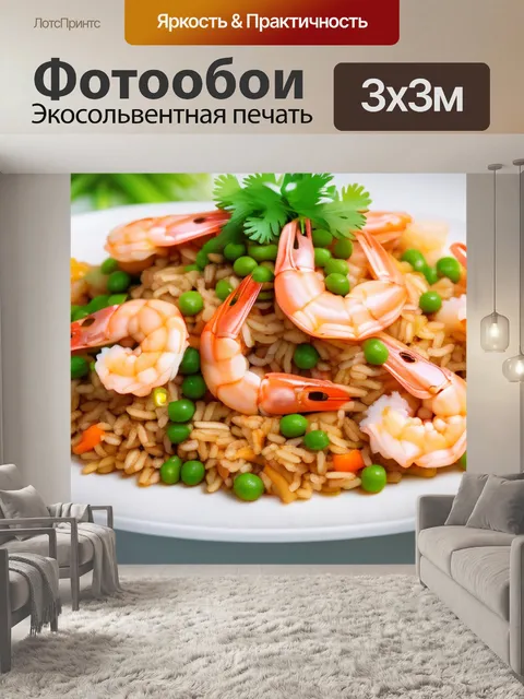 Фотообои жареный рис с креветками и устричным соусом