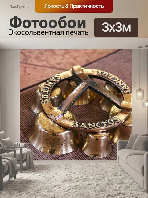 Фотообои Алтарь хомут