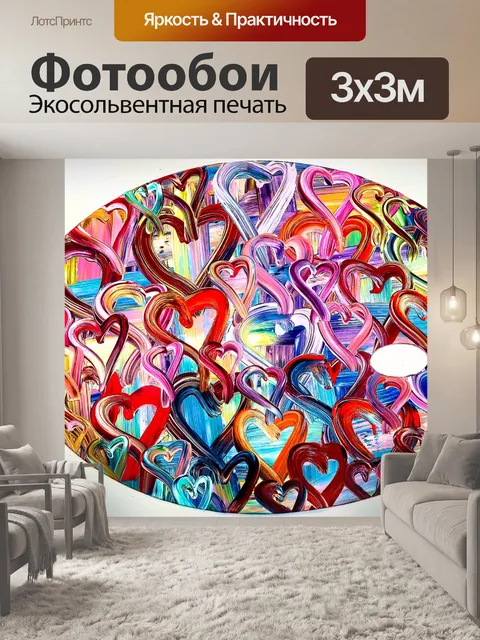 Фотообои Hearts